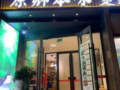 -原鄉本味 楚菜 丹江口鱼(北苑店)