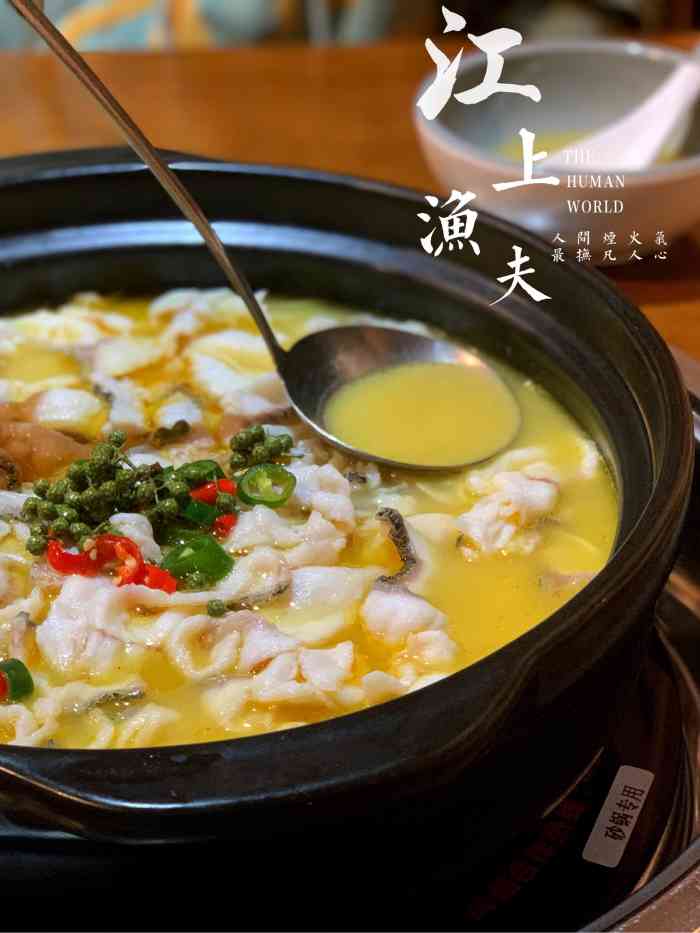 江上渔夫酸菜鱼(欧洲城店)