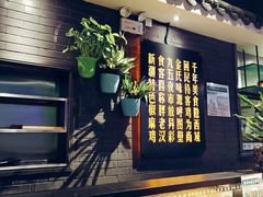 -胖老汉新疆特色椒麻鸡(南门店)