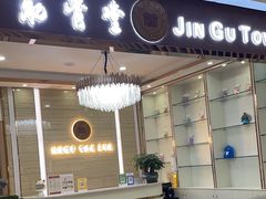 -筋骨堂热敷推拿按摩(招商花园城店)