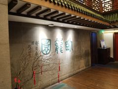 -梅龙镇酒家(南京西路总店)