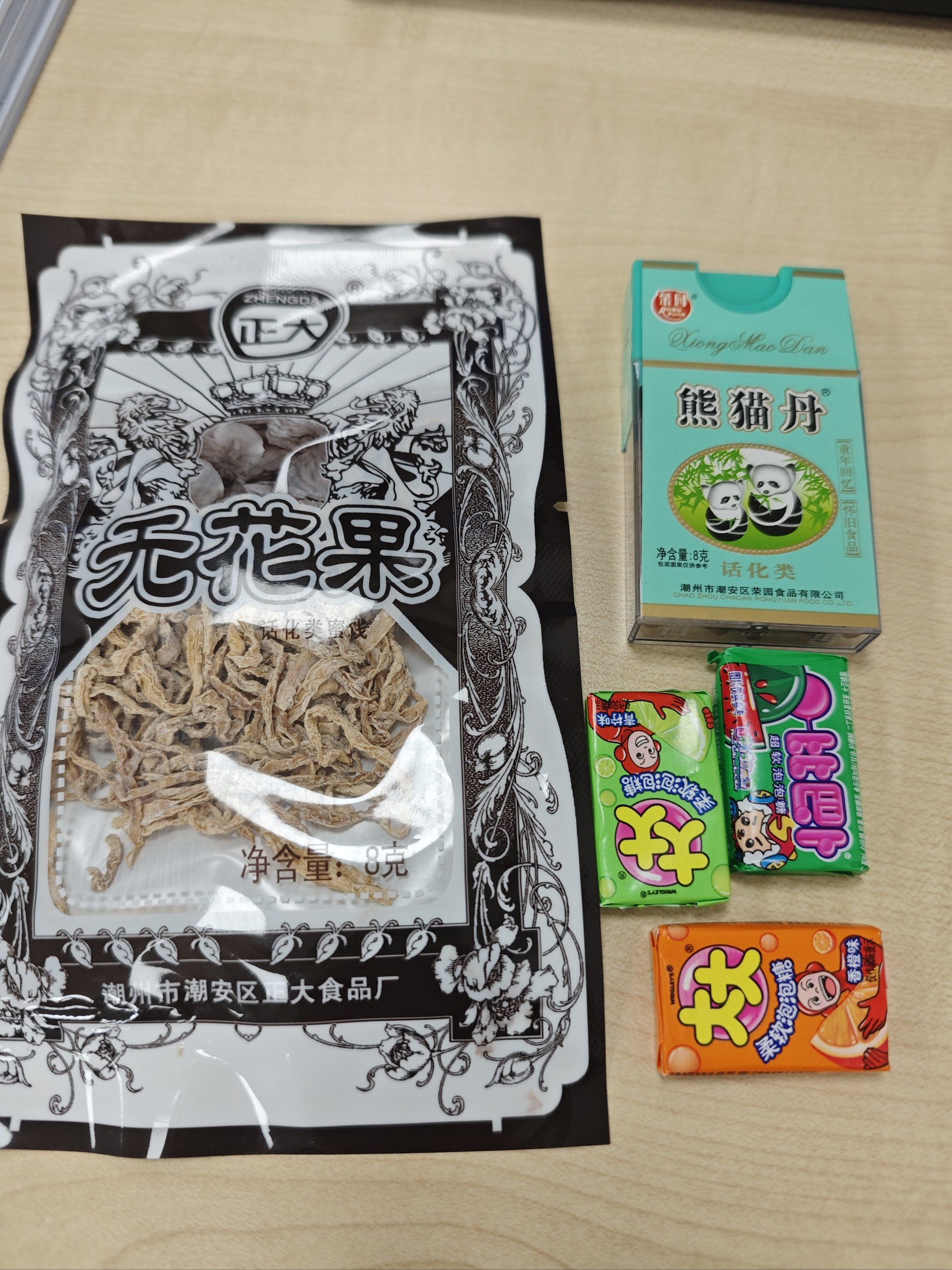 逛商场偶然遇见了一个怀旧零食店,一时兴起买了几样小时候最爱[得意]