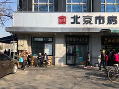 门面-老磁器口豆汁店(天坛店)