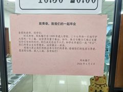 -天津外国语大学（马场道校区）食堂