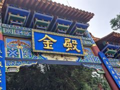-昆明市金殿名胜区