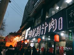 门面-樊记腊汁肉(竹笆市总店)