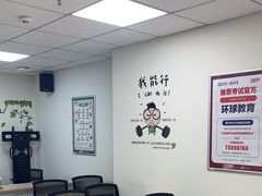 -环球·雅思托福·THiNKSAT留学语言培训学校(国贸校区)