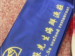 -苏先生海鲜渔庄(金桥店)
