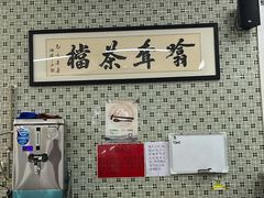 -噏耷茶档