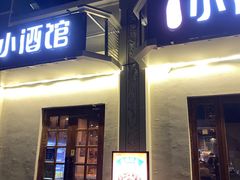 -串大叔炭火烤串·鸡西大冷面刀削面(总店)