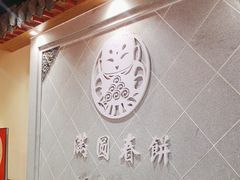 -满园烤鸭·春饼(太原街万达店)