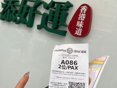 -添好运点心专门店(深水埗店)
