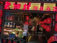 门面-老湘村·湖南土菜(天河维多利店)