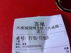 -郑记•不夜城烧烤•龙虾•虾蟹(黄鹤楼店)