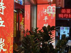 -长平腊味·潮汕特产