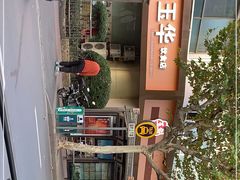 -玉华饮食店(茅台路店)