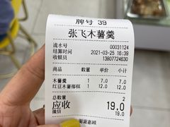 -张飞木薯羹(金鱼巷店)