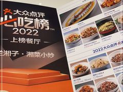 -兰湘子·湘菜小炒(崂山丽达店)