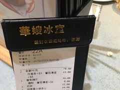 -华嫂冰室(尖沙咀店)