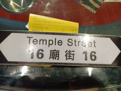 -憶廟街 X 沙角邨(太古城店)