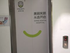 -哈尔滨圣安口腔专科医院