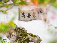 -拙政园