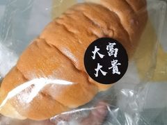 -富贵面包公司(运河店)