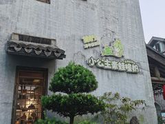 -绮园景区