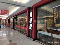门面-肯德基(电力路店)