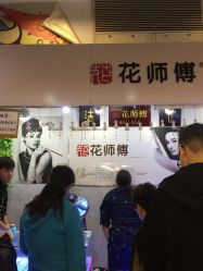 点击看大图 -花师傅