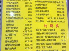 菜单-巨元河鲜酒楼·清远特色菜名店(英德店)