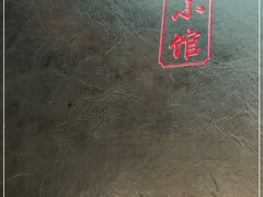 -锦小馆(安贞店)