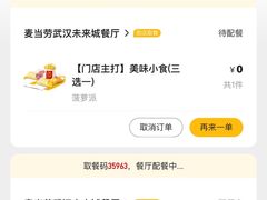 -麦当劳(未来城购物中心店)
