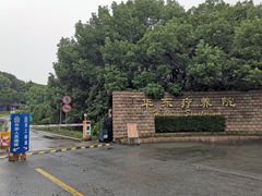 -上海市保健医疗中心