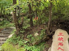 -三块石国家森林公园