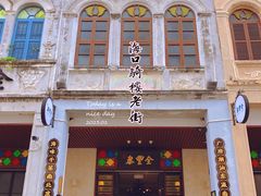-海口骑楼老街历史文化街区