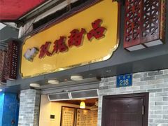 门面-玫瑰甜品(文明路店)