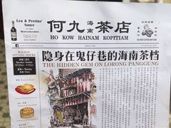 -何九海南茶店(鬼仔巷店)