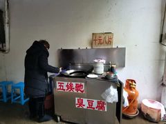 -五娭毑臭豆腐(黄兴南路店)