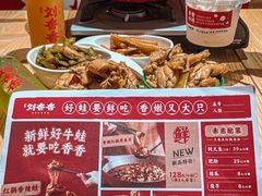 -刘香香·川香红锅美蛙(福田店)