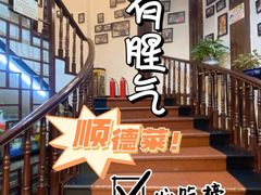 -有腥气私房菜·寻味顺德