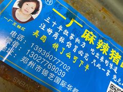 -一厂麻辣猪蹄