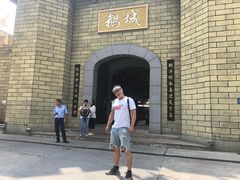 -优之名鹅城