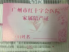 -广州市红十字会医院(总院)