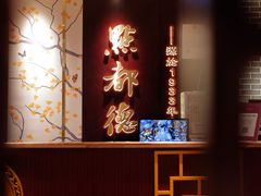 -点都德(华强南店)