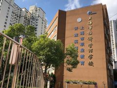 -上海市经济管理学校