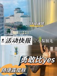 -小梨·OndaPro·专业脱毛连锁机构