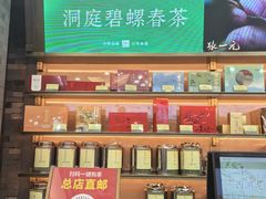 -张一元(总店)
