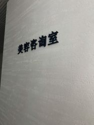 -麗宫轻医美·问题肌肤管理中心