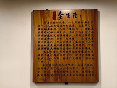 -金生隆(六铺炕店)